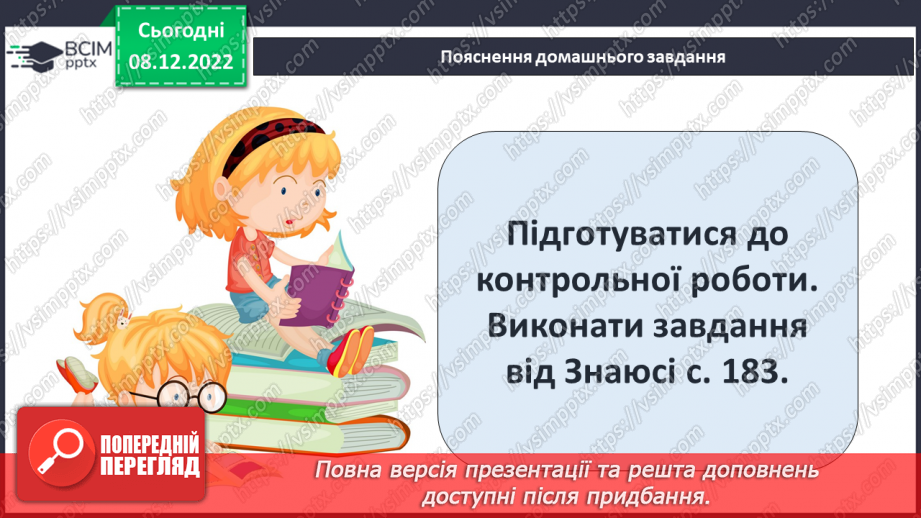 №33 - Утвердження в оповіданні «Лобо» ідеї гуманного ставлення людей до тварин.17