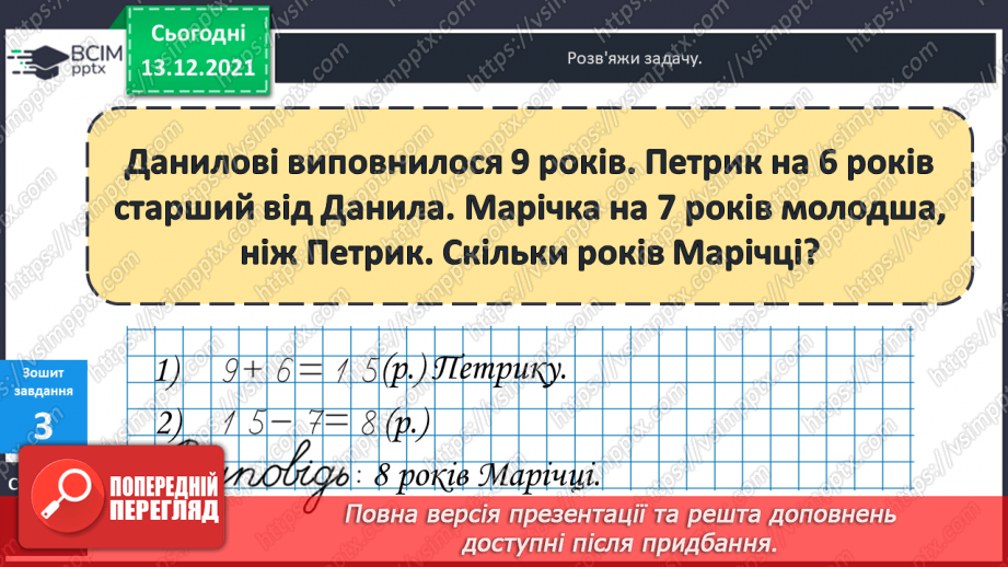 №049 - Віднімання  від  15  з переходом  через  десяток. Перевірка  віднімання  додаванням. Складання  виразу  до  задачі  за  схемою.31