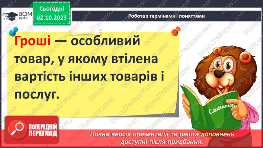 №27 - Людина і довкілля протягом історії: господарювання, проблема ресурсів9 №27 - Людина і довкілля протягом історії: господарювання, проблема ресурсів9