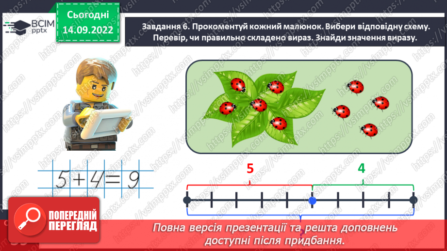 №0019 - Зображуємо додавання і віднімання схематично.19