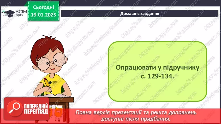 №37-39 - Інструктаж з БЖД. Використання тригерів у комп’ютерній презентації.25