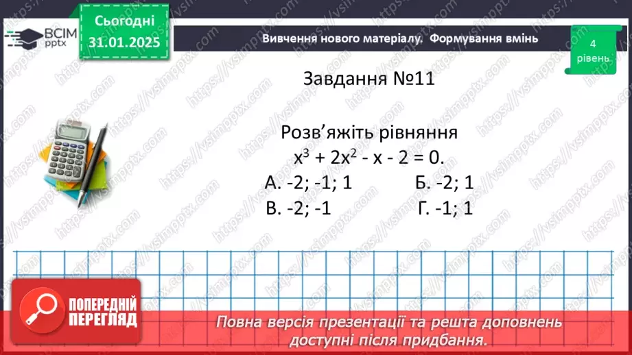 №063 - Розв’язування типових вправ і задач. Самостійна робота19