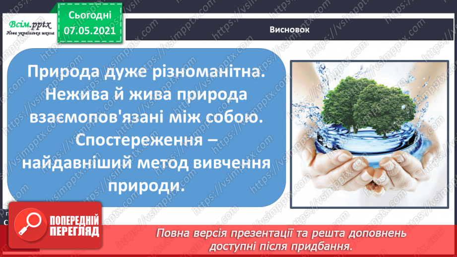 №016 - Як провести спостереження26 №016 - Як провести спостереження26