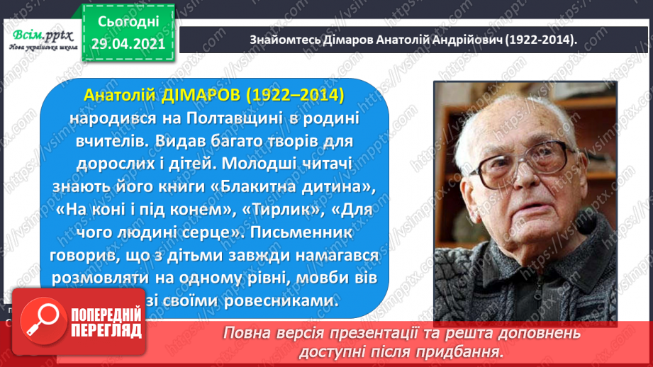 №065 - Чарівні казки. Поміркуємо над казкою. В. Бичко «Казка— вигадка...». А. Дімаров «Для чого людині серце»16