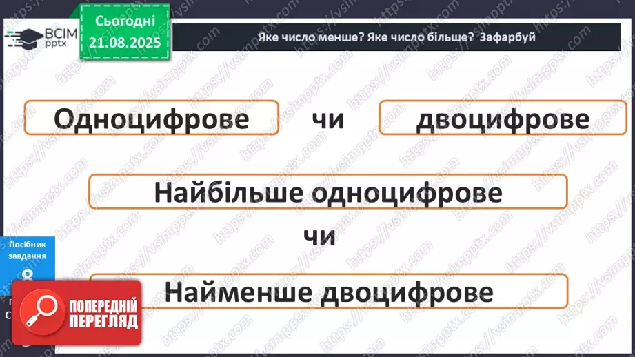 №002 - Розряди. Позиційний принцип запису числа.20 №002 - Розряди. Позиційний принцип запису числа.20