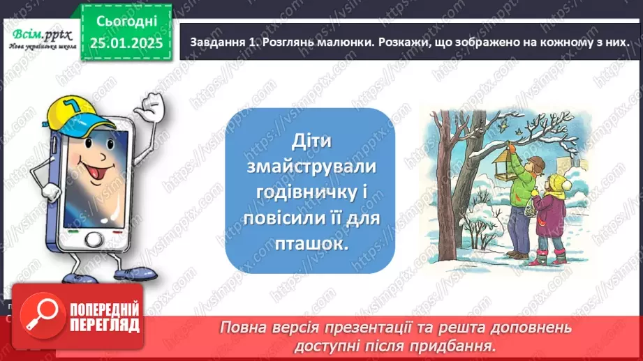 №070 - Розвиток зв’язного мовлення. Напиши про допомогу птахам.10 №070 - Розвиток зв’язного мовлення. Напиши про допомогу птахам.10