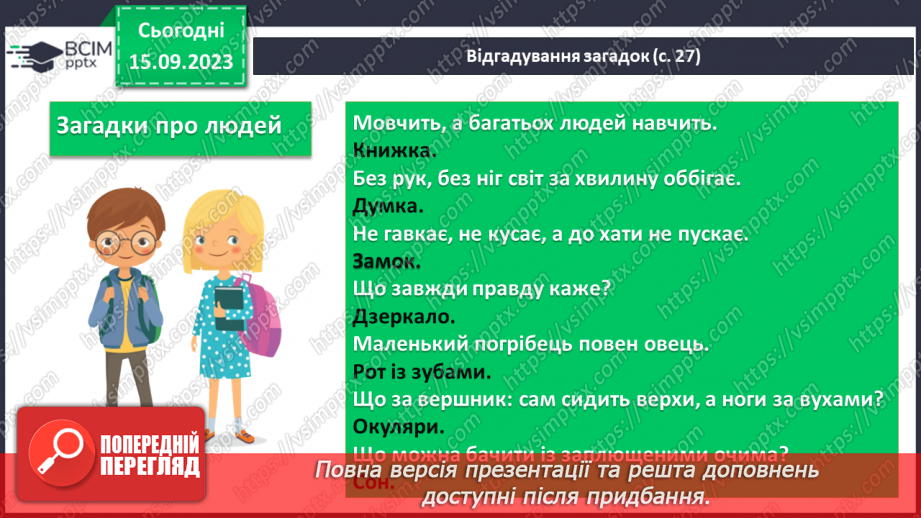 №08 - Фольклор як усний різновид словесного мистецтва. Малі та великі форми. Загадки.9