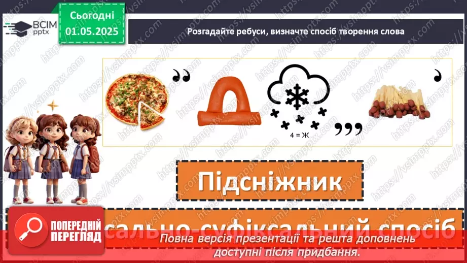 №0132 - Повторення та узагальнення вивченого в 6 класі. Будова слова. Орфографія17