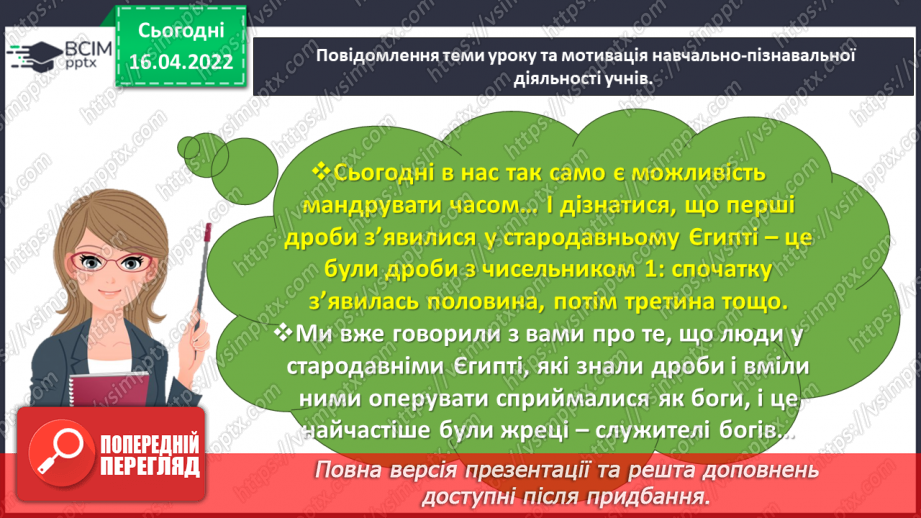 №147 - Порівнюємо дроби3