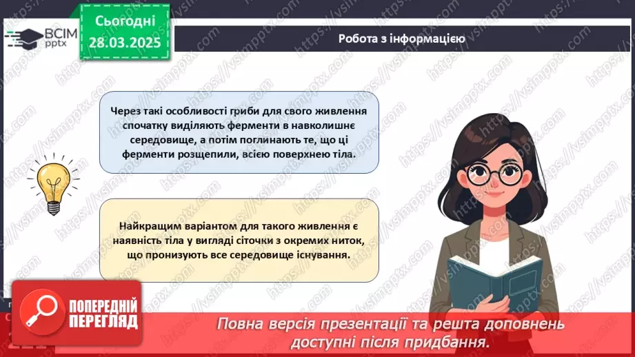 №74 - Особливості живлення та різноманіття грибів.11