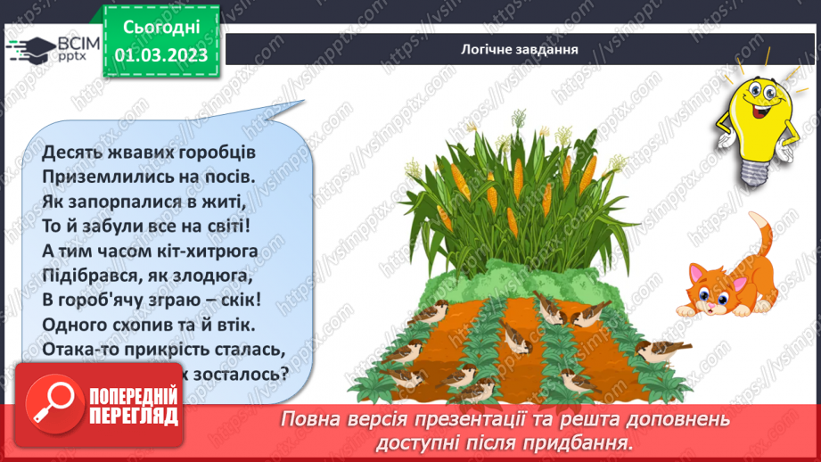 №0104 - Повторення вивченого30 №0104 - Повторення вивченого30