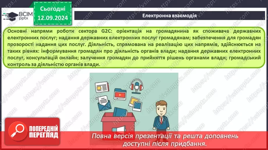 №08 - Інтернет-маркетинг та інтернет-банкінг. Системи електронного урядування.37