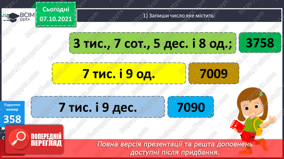 №037 - Запис чотирицифрових чисел. Розв’язування задач на суму двох добутків двома способами.7 №037 - Запис чотирицифрових чисел. Розв’язування задач на суму двох добутків двома способами.7