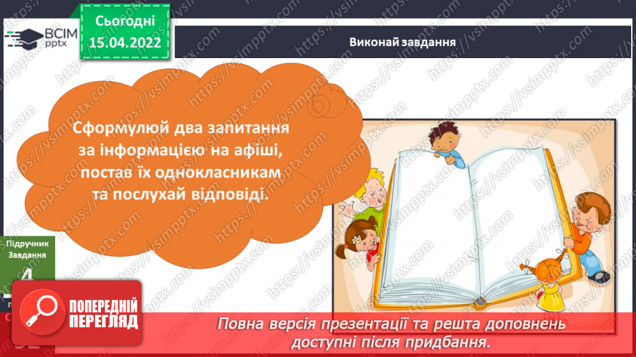 №090 - Як планувати свій час?14 №090 - Як планувати свій час?14