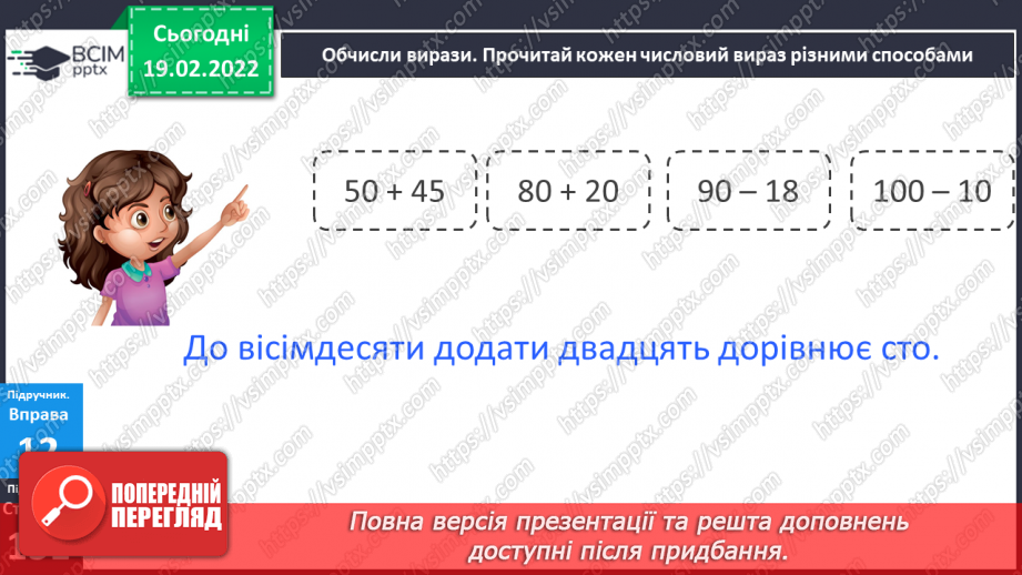 №088 - Навчаюся вживати числівники у власному мовлені. Діагностична робота. Списування.9