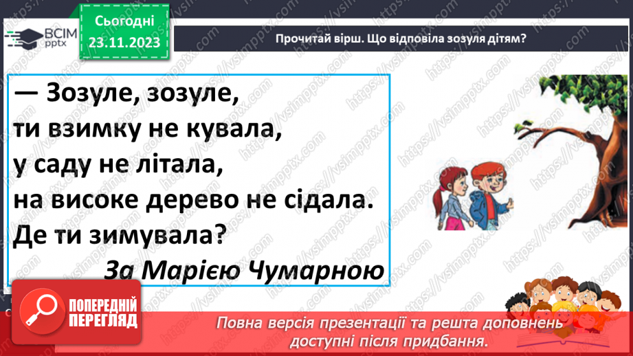 №098 - Читання. Звуки [з], [з'], позначення їх буквою з, З (зе). Відпрацювання літературної (дзвінкої) вимови слів з виучуваними звуками.26
