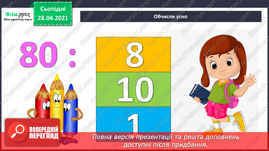 №108 - Ділення числа на добуток. Спосіб послідовного ділення. Розв'язуваня задач6 №108 - Ділення числа на добуток. Спосіб послідовного ділення. Розв'язуваня задач6