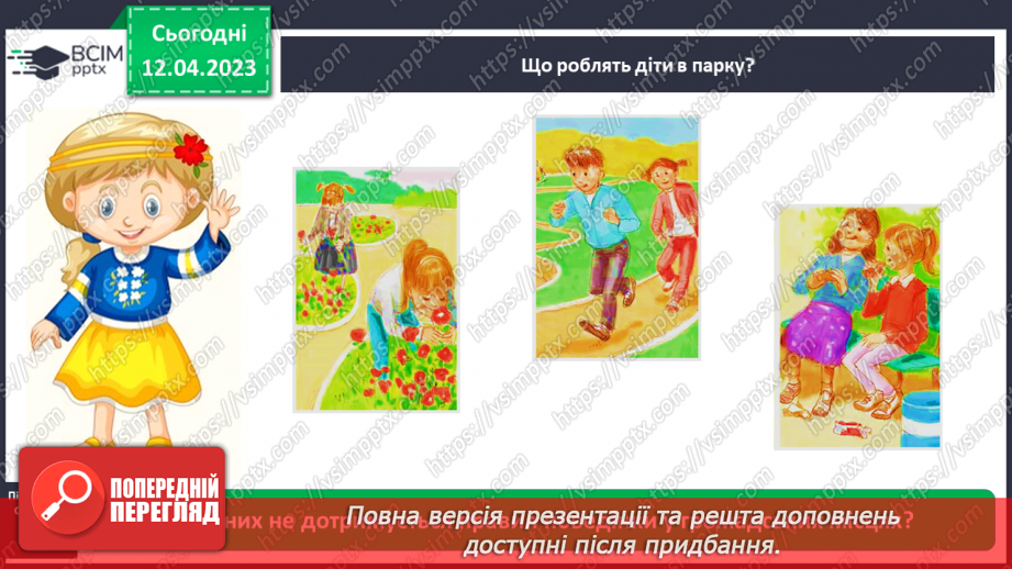 №0094 - Поведінка у громадських місцях5 №0094 - Поведінка у громадських місцях5