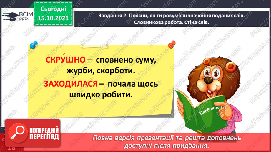 №035 - Розвиток зв’язного мовлення. Написання переказу тексту за самостійно складеним планом. Тема для спілкування: «Дві груші й одна»13