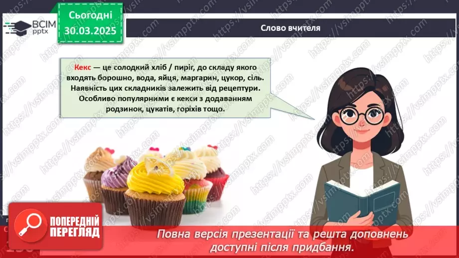 №58 - Технологія приготування страв із борошна (продовження).15
