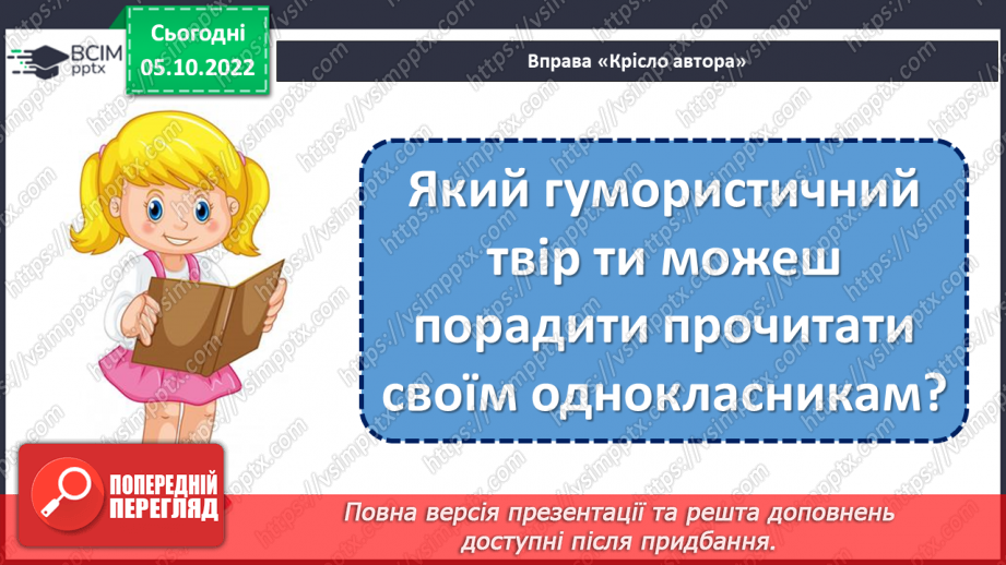 №031 - Моя найкраща ненька. Леонід Голота «Найрідніша». Вивчення вірша напам’ять. (с. 30)17