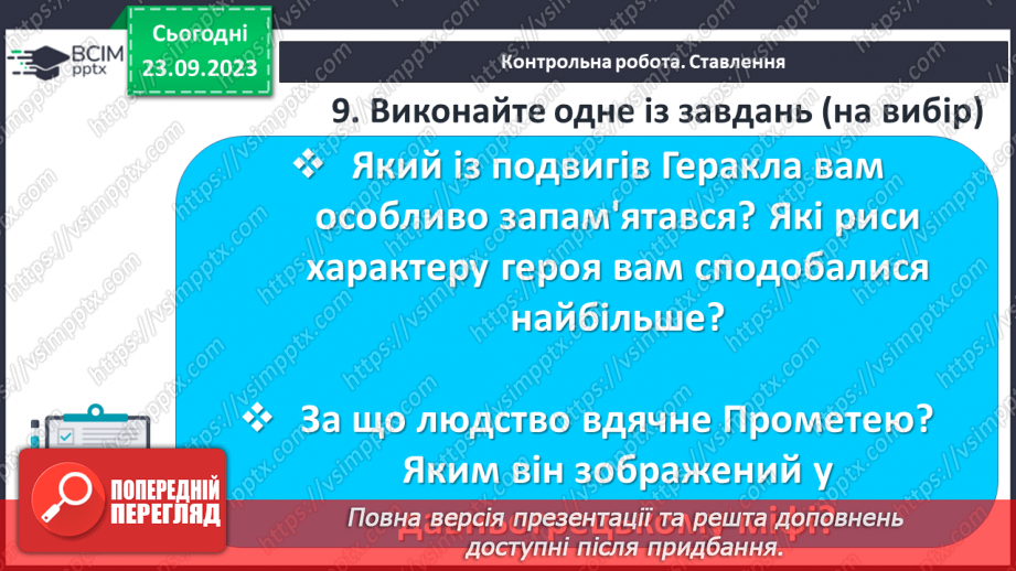 №09 - Діагностувальна робота № 1 (Тестові та творчі завдання)17