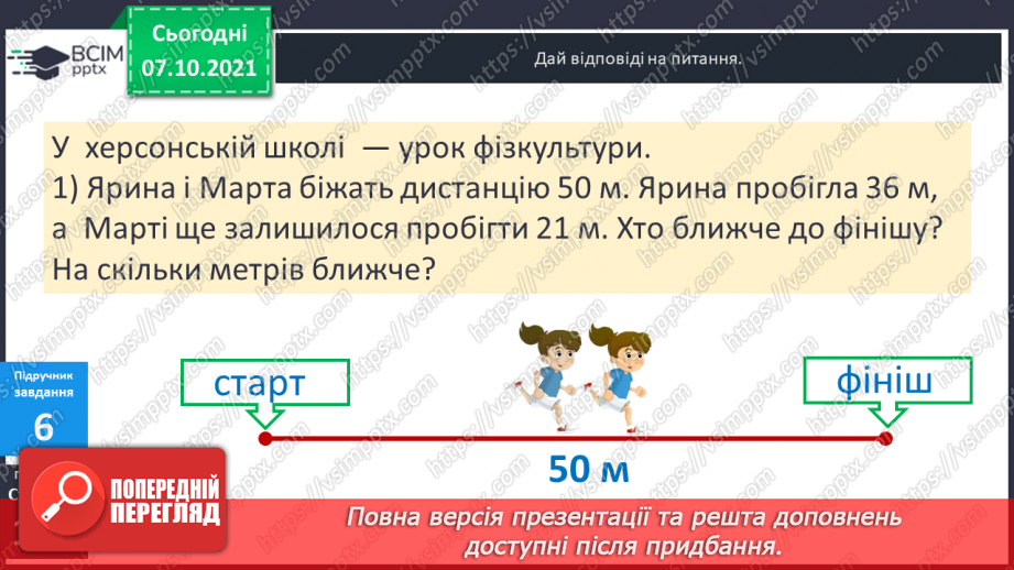 №038 - Розв'язування задач з одиницями довжини.14 №038 - Розв'язування задач з одиницями довжини.14