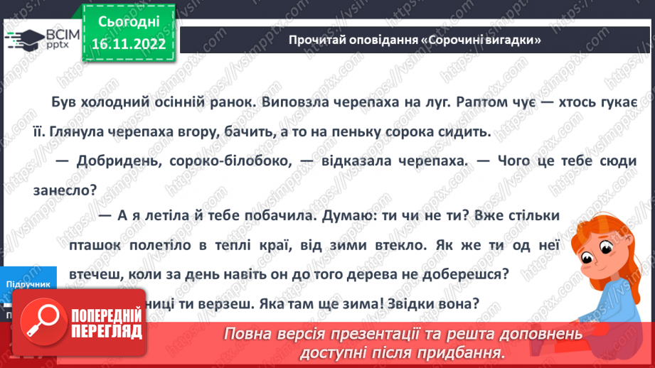 №042 - Рослини і тварини взимку.9 №042 - Рослини і тварини взимку.9