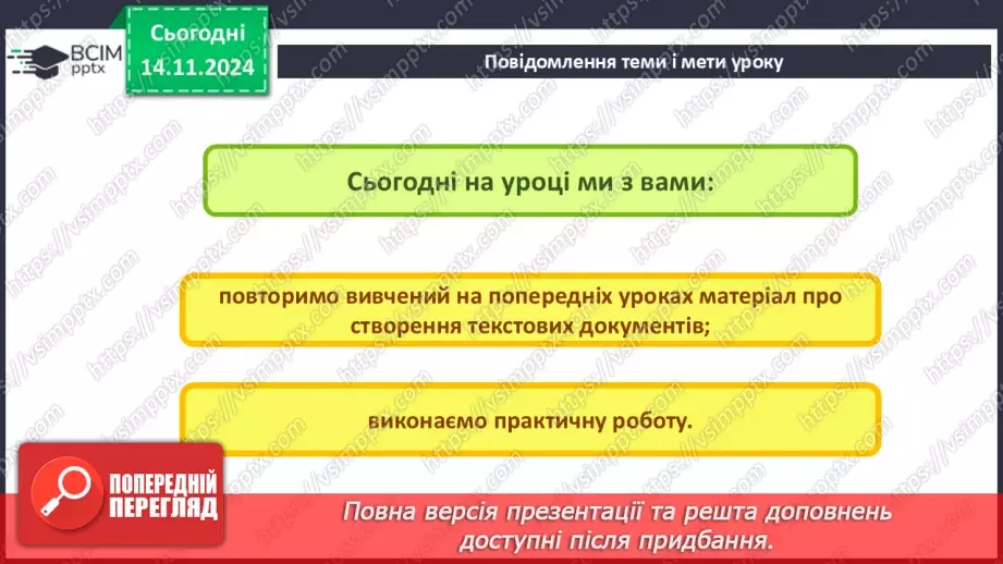 №23 - Інструктаж з БЖД. Практична робота 6. Створення текстового документа.3 №23 - Інструктаж з БЖД. Практична робота 6. Створення текстового документа.3