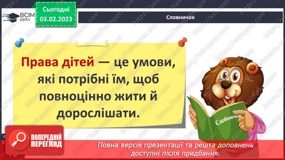 №065 - Права і обов’язки дітей7