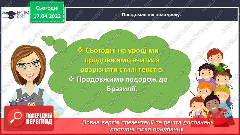 №109-110 - Розрізняю стилі текстів. Повторення і закріплення знань про текст5