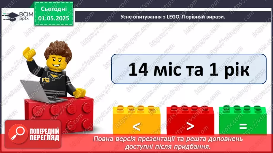 №129 - Складання і розв’язування задач11 №129 - Складання і розв’язування задач11