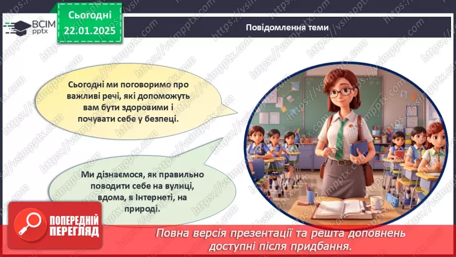 №20 - Знати, щоб жити. Правила безпеки_2 №20 - Знати, щоб жити. Правила безпеки_2