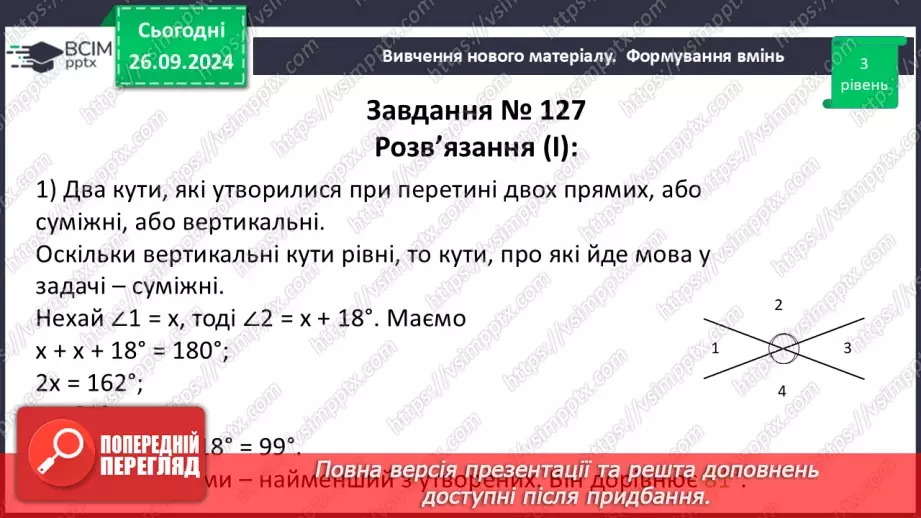 №12 - Розв’язування типових вправ і задач.18