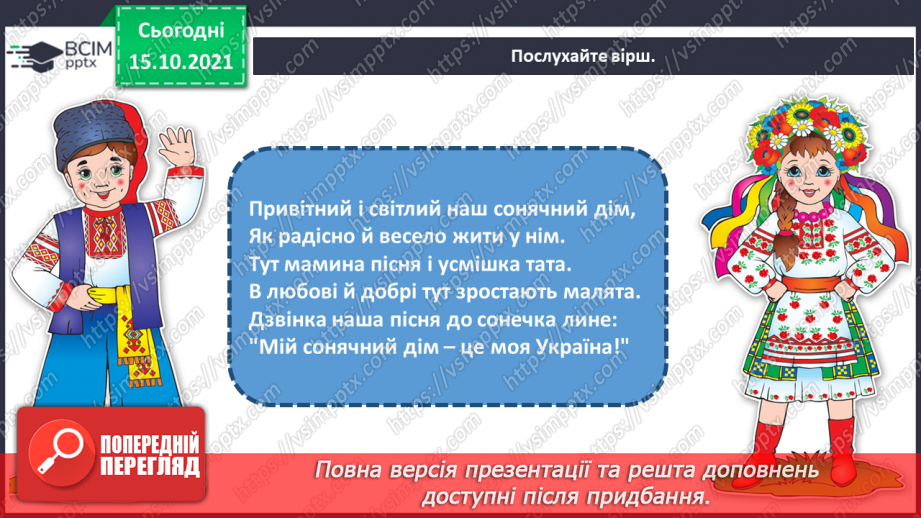 №09 - Україна – багатонаціональна родина. Національні святині. Колективна робота (панно) в техніці аплікації «Україна – наш спільний дім»2