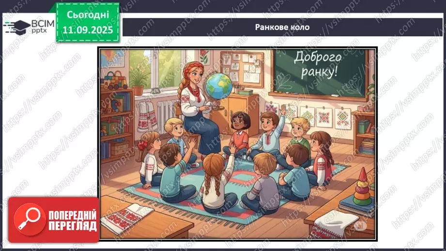 №012 - Тіла та явища природи.2 №012 - Тіла та явища природи.2