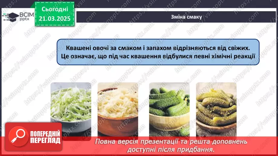 №28 - Фізичні та хімічні явища20