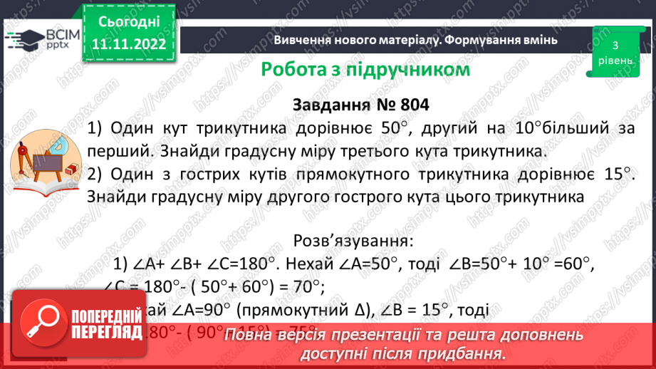 №065 - Розв’язування вправ на побудову трикутників різних видів та визначення їх периметрів. Самостійна робота № 911