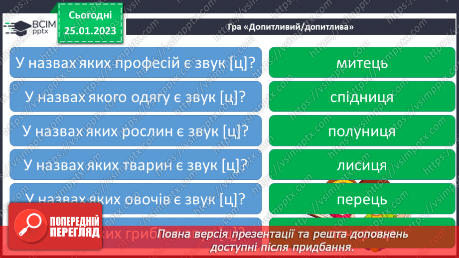 №0074 - Звуки [ц], [ц′]. Мала буква ц. Читання слів і тексту з вивченими літерами34