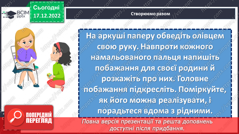 №18 - Для чого нам родина?24 №18 - Для чого нам родина?24