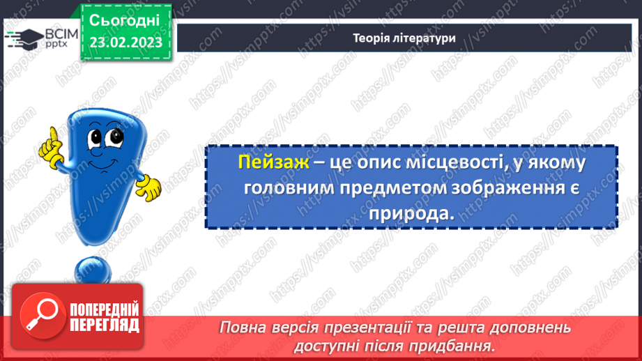 №49 - Осмислення минулого в казці І. Нечуя-Левицького «Запорожці».18