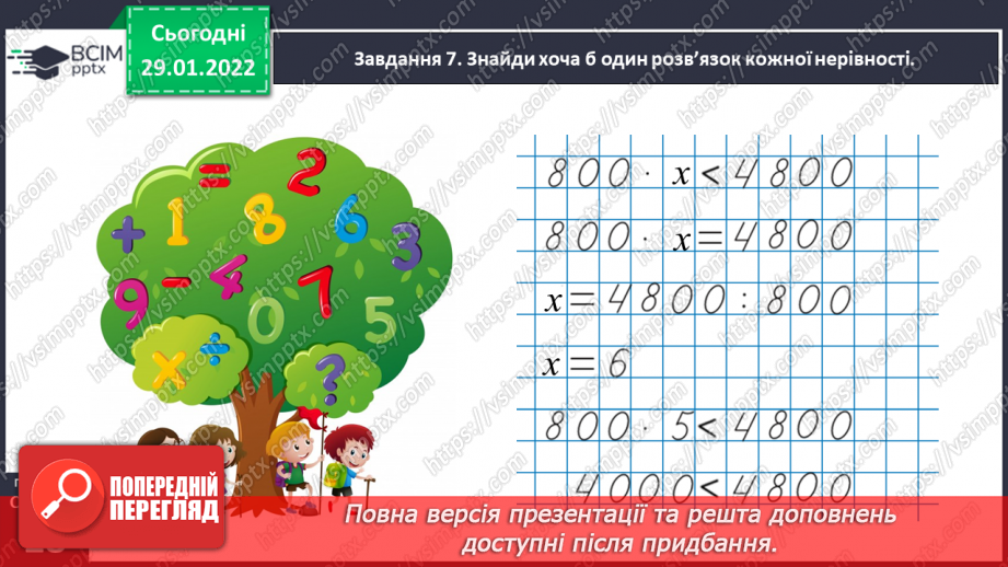 №102 - Розв’язуємо задачі на знаходження невідомих за двома різницями33