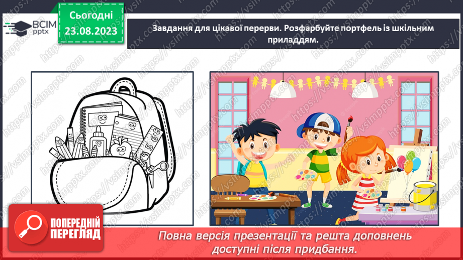 №003 - Слова, які відповідають на питання що? Тема для спілкування: Навчальне приладдя48