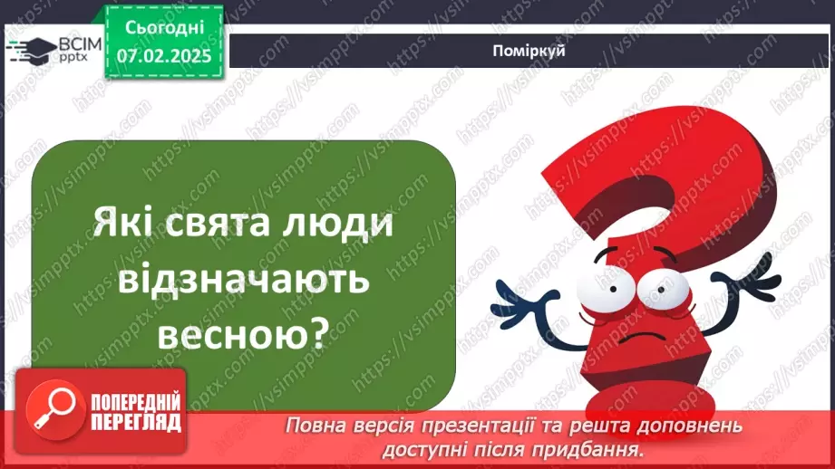 №0065 - Чи є у весни святковий календар6 №0065 - Чи є у весни святковий календар6