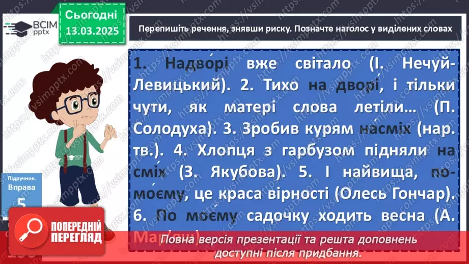 №080 - Наголошування прислівників9
