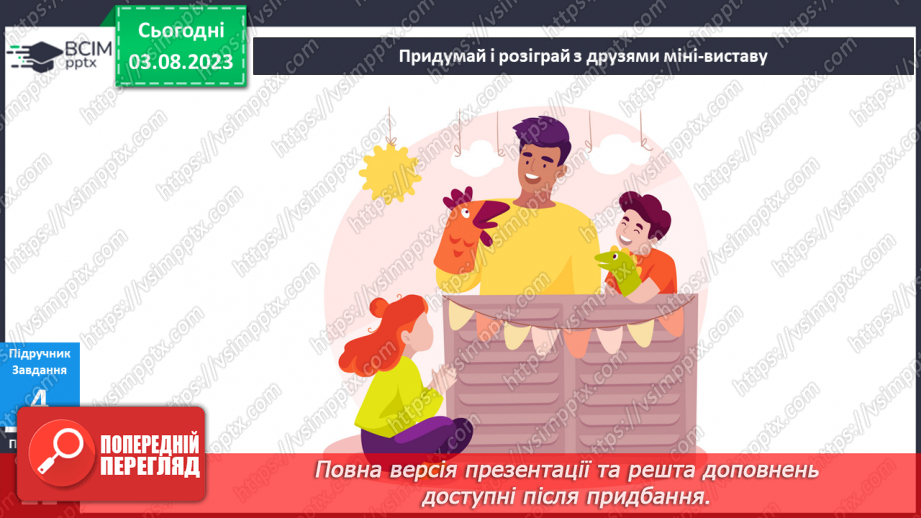 №141-142 - Я в театрі20