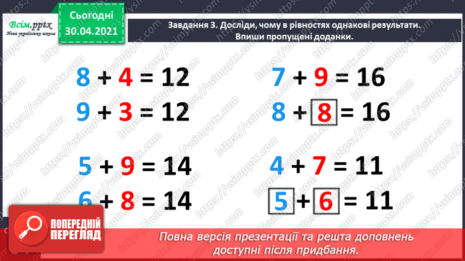 №028 - Досліджуємо таблиці додавання чисел у межах 20.12