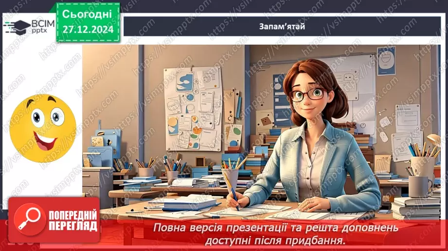 №054 - Урок розвитку мовлення. Докладний письмовий переказ №29 №054 - Урок розвитку мовлення. Докладний письмовий переказ №29