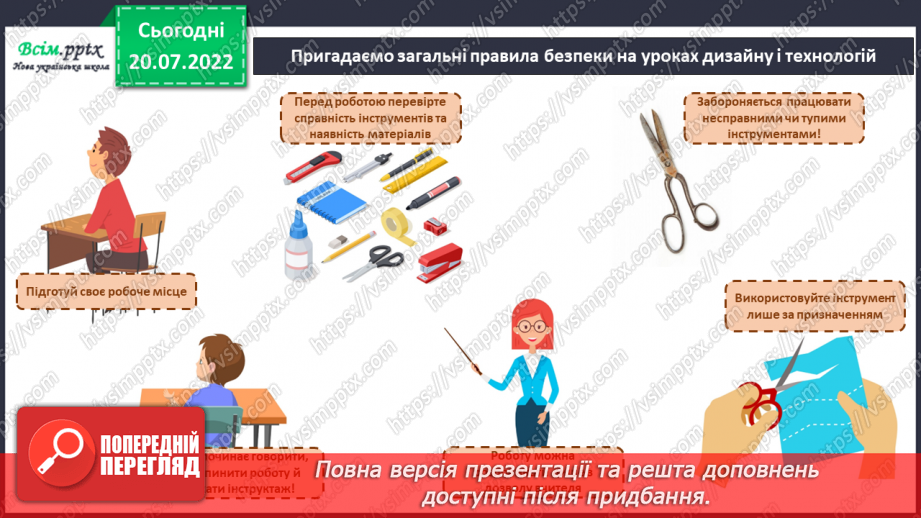 №07 - Вирізання за контуром. Наклеювання на основу. Робота за зразком або власним задумом. Закладка для друга. (на вибір)2