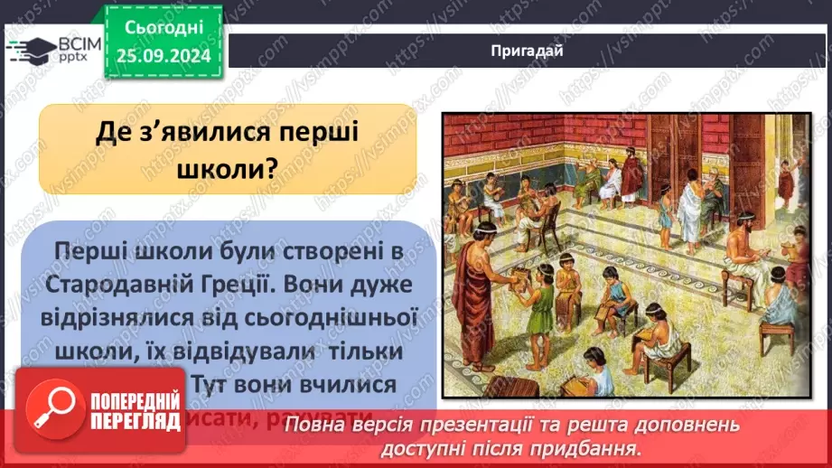 №017 - Підсумковий урок. Діагностувальна робота №2 з теми «Я у школі. Дружній клас»7